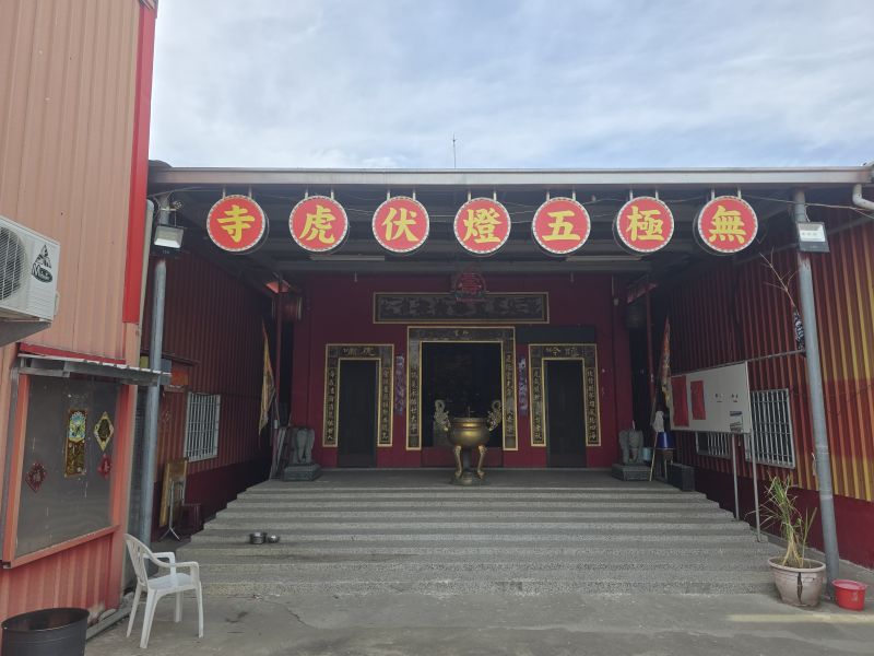 台南市西港無極五燈伏虎寺全貌 圖片來源:記者林清雲攝 台南市西港無極五燈伏虎寺全貌 圖片來源:記者林清雲攝