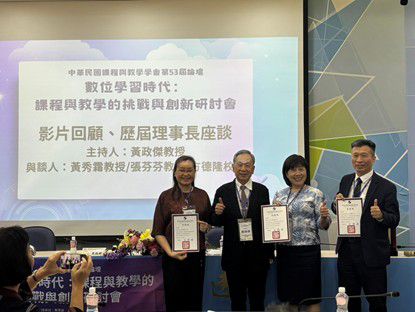 圖2:中華民國課程與教學學會歡慶三十周年 邀請歷任理事長座談回顧與展望 圖2:中華民國課程與教學學會歡慶三十周年 邀請歷任理事長座談回顧與展望