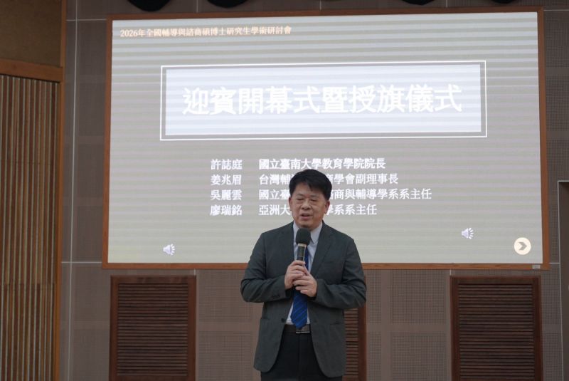 南大教育學院許誌庭院長於研討會開幕式致詞，勉勵學生深化專業實踐與人文關懷素養。.