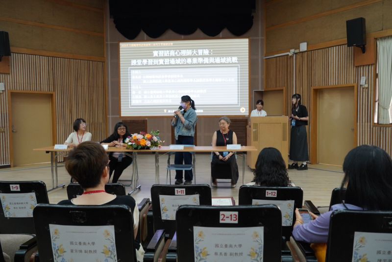 南大舉辦「實習諮商心理師大冒險」專題論壇，邀集學界與實務專家分享諮商實習與專業養成經驗。.