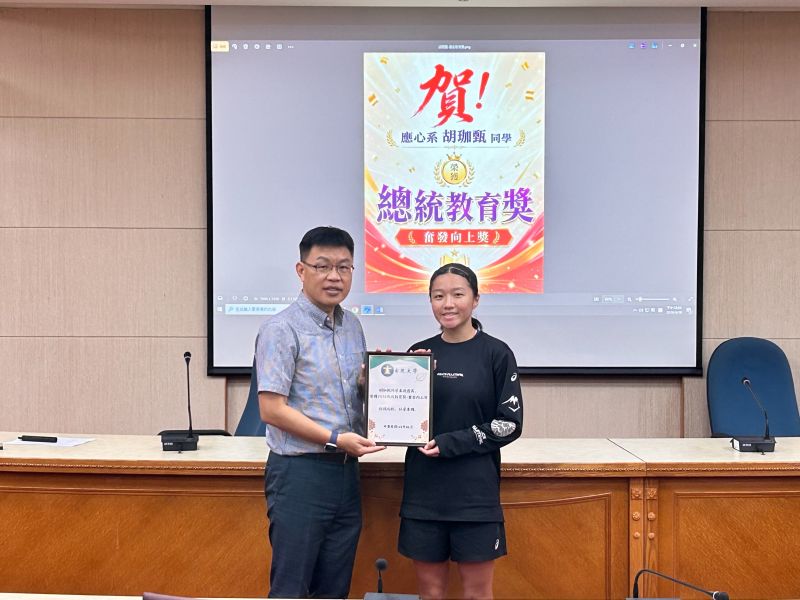 玄奘大學應心系胡珈甄同學榮獲 2026年總統教育獎「奮發向上獎」,與校長簡紹琦合影。 玄奘大學應心系胡珈甄同學榮獲 2026年總統教育獎「奮發向上獎」,與校長簡紹琦合影。