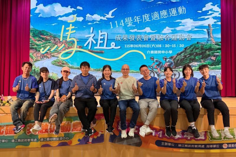 南大體育系許柏仁老師率師生跨海前往馬祖,協助融合運動會辦理,實踐適應體育教育與運動平權理念 南大體育系許柏仁老師率師生跨海前往馬祖,協助融合運動會辦理,實踐適應體育教育與運動平權理念