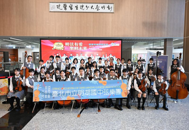 臺北市立明湖國中弦樂團自臺北遠道而來,為新竹臺大分院生醫醫院竹北院區帶來心靈力量。 圖片來源:新竹臺大分院 臺北市立明湖國中弦樂團自臺北遠道而來,為新竹臺大分院生醫醫院竹北院區帶來心靈力量。 圖片來源:新竹臺大分院