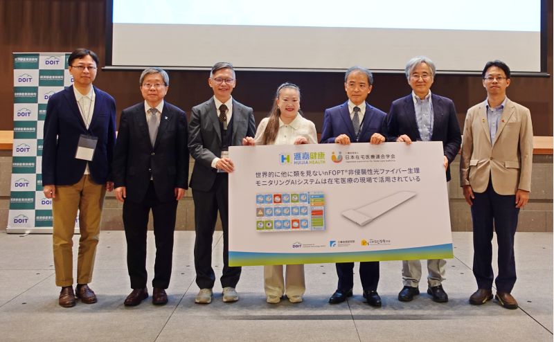 臺灣智慧醫療企業滙嘉健康科技與日本在宅醫療聯合學會合作，以「非侵入性光纖生理監測（nFOPT）系統」導入日本臨床及照護場域。