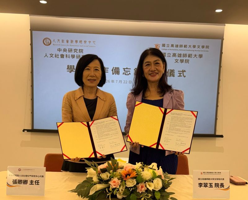 圖2:高師大文學院李翠玉院長(右)與中央研究院人文社會科學研究中心張卿卿主任(右)完成簽署學術合作備忘錄。 圖片來源:中研院拍攝 圖2:高師大文學院李翠玉院長(右)與中央研究院人文社會科學研究中心張卿卿主任(右)完成簽署學術合作備忘錄。 圖片來源:中研院拍攝