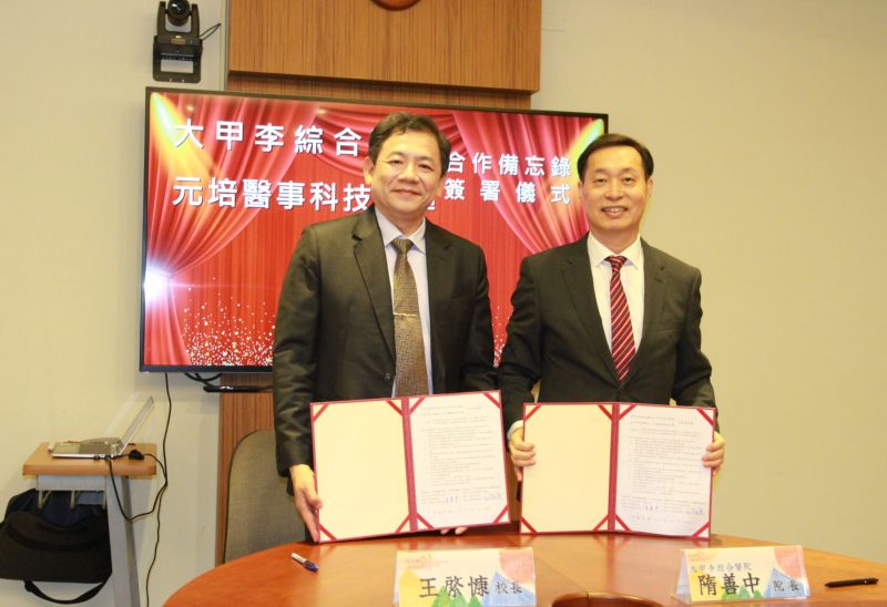 元培王綮慷校長(左)與大甲李綜合醫院隋善中院長代表雙方簽訂MOU