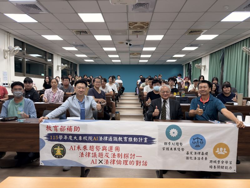 蔡明誠教授與玄奘大學法律系師生全體合影 蔡明誠教授與玄奘大學法律系師生全體合影