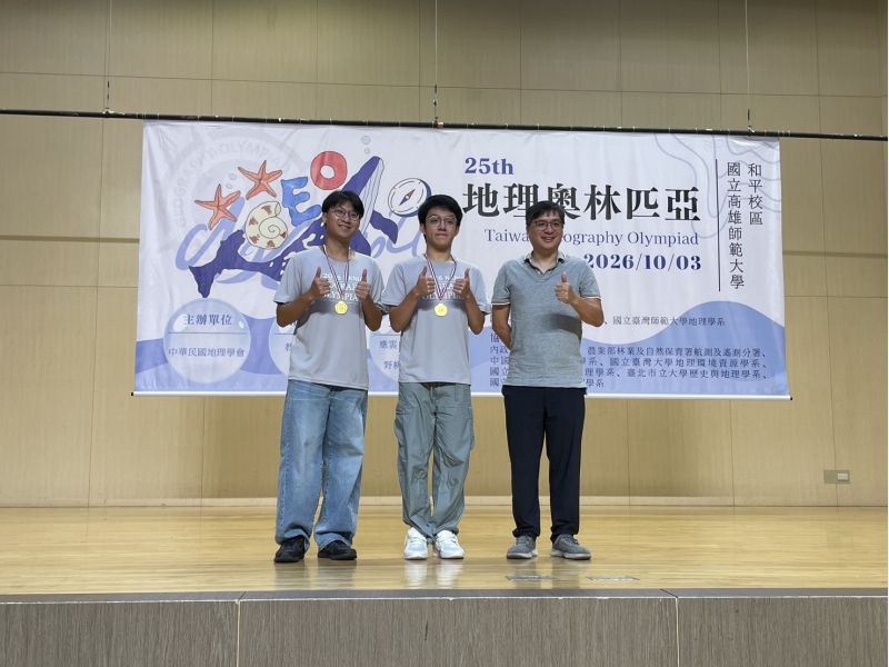 圖1:組金牌 左:黃穎安 中:薛亦宏 右:中華民國地理學會莊昀叡秘書長 圖片來源:高師大 圖1:組金牌 左:黃穎安 中:薛亦宏 右:中華民國地理學會莊昀叡秘書長 圖片來源:高師大