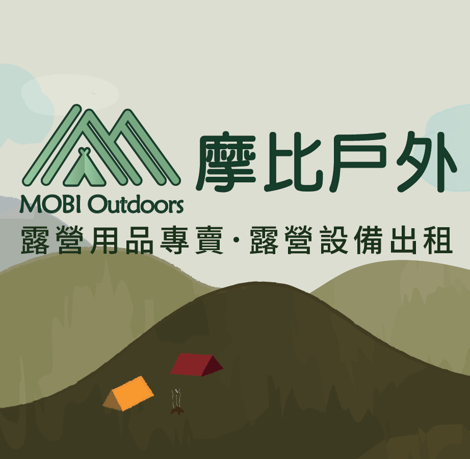 摩比戶外