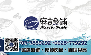 麻吉魚舖